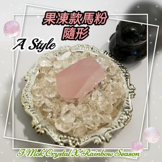🍀新品～果凍色馬粉隨形
～附送小銀碟及50g白水晶消磁碎石（只限3️⃣款）全部一圖一實動物，售完即止❗
用法～
🪔直接放在做生意位，收銀機位置
🪔直接放相關手串淨化及增強能量