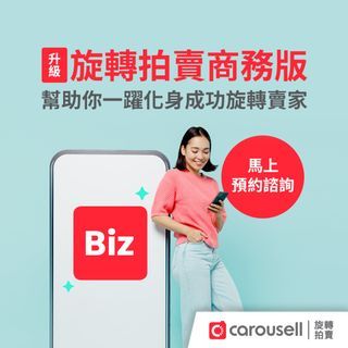 升級旋轉拍賣商務版 幫助你一躍化身成功旋轉賣家