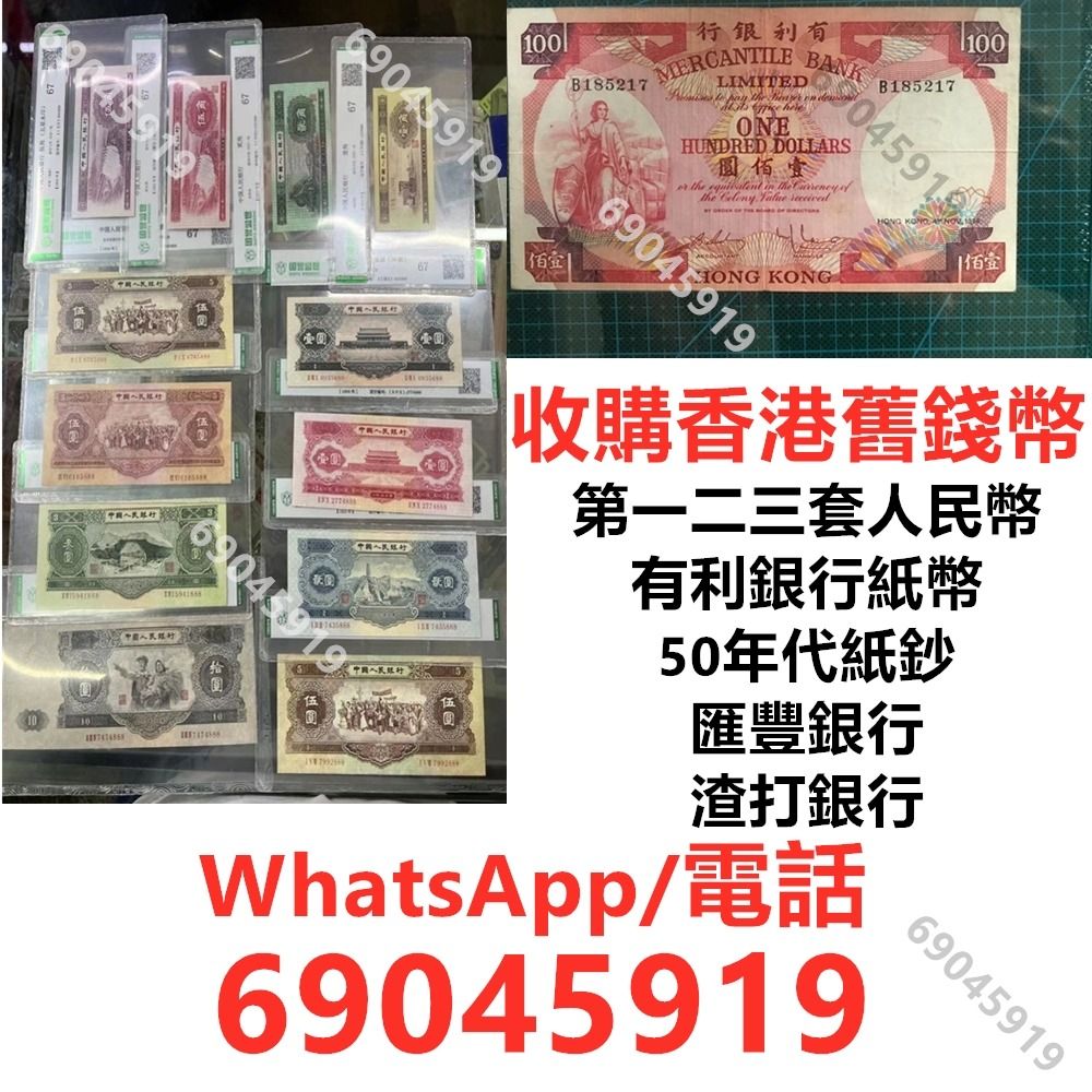 收購香港舊錢幣銀紙第一二三套人民幣20-70年代紙鈔有利銀行紙幣匯豐銀行大聖書渣打銀行印度新金山, 徵收- Carousell