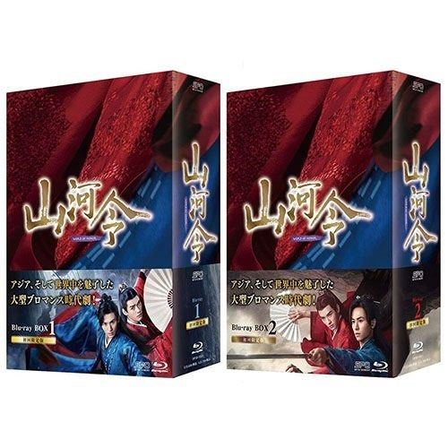 山河令 DVD-BOX〈20枚組〉-