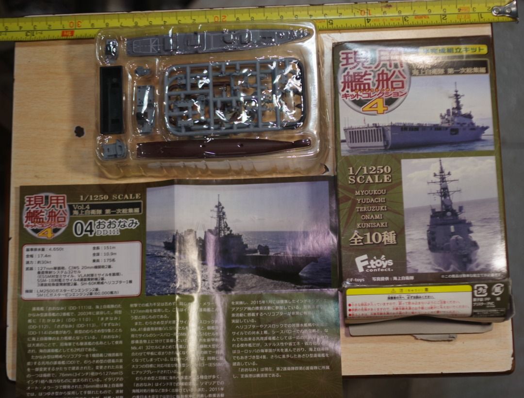 F-Toys confect-1/1250 -現用艦船-Vol.4-海上自衛隊第一次総集編-04