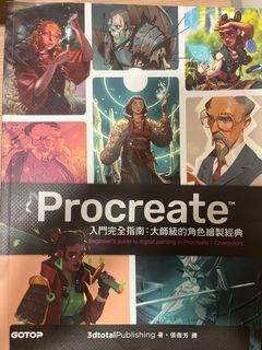 Procreate 教學書