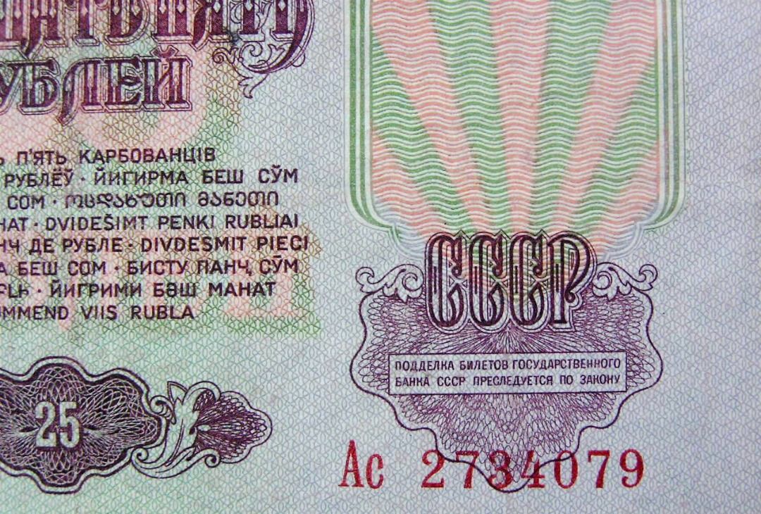蘇聯鈔票-1961年蘇聯(CCCP)國家銀行偉大領袖列寧(Lenin)像25盧布(Rubles)鈔票(冷戰時期), 興趣及遊戲, 收藏品及紀念品,  錢幣- Carousell