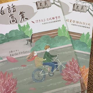 老莫白話高業（共兩本）108年