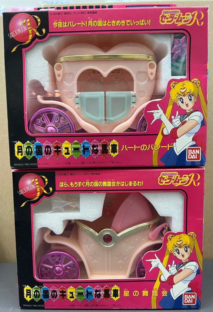 セーラームーン 月の国の馬車 レトロ おもちゃ 月の国の馬車