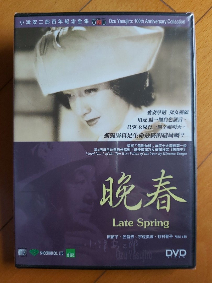 全新未拆):晚春Late Spring ⭐小津安二郎百年紀念全集⭐ 原節子/笠智衆