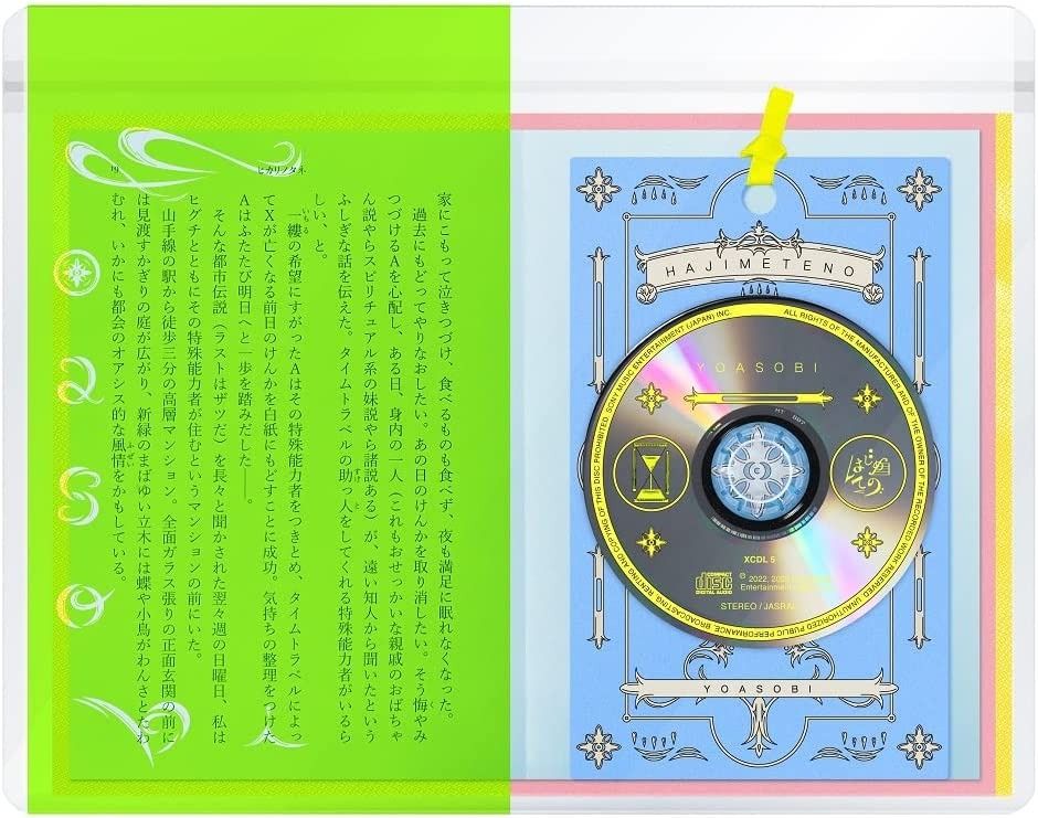 はじめての - EP コンプリート盤(完全生産限定盤) （限定