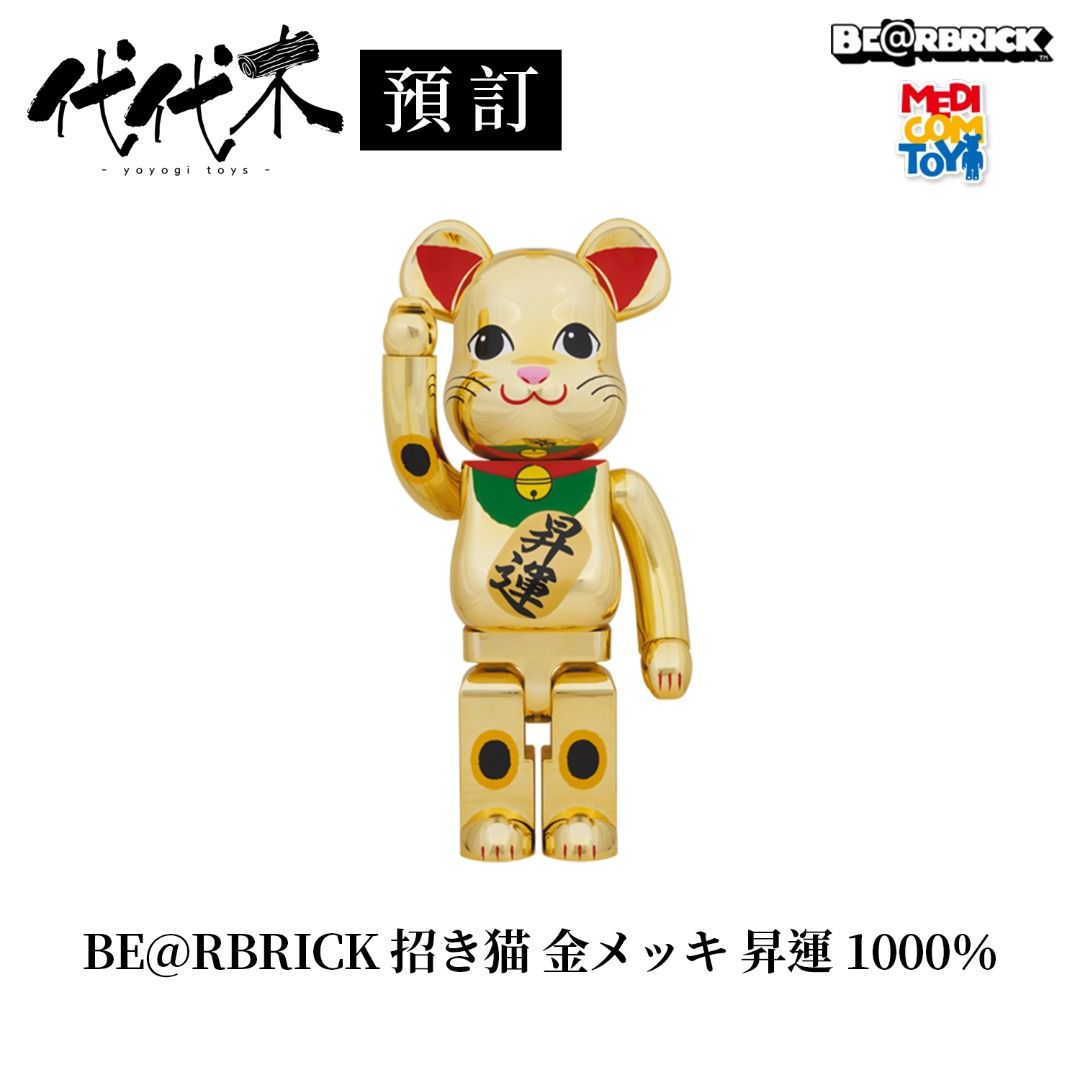接受預訂BE@RBRICK 招き猫金メッキ昇運1000％ MEDICOM BE@RBRICK 昇運 