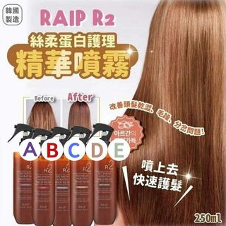 韓國 RAIP 絲柔蛋白護理精華噴霧 250ml64202270688387110