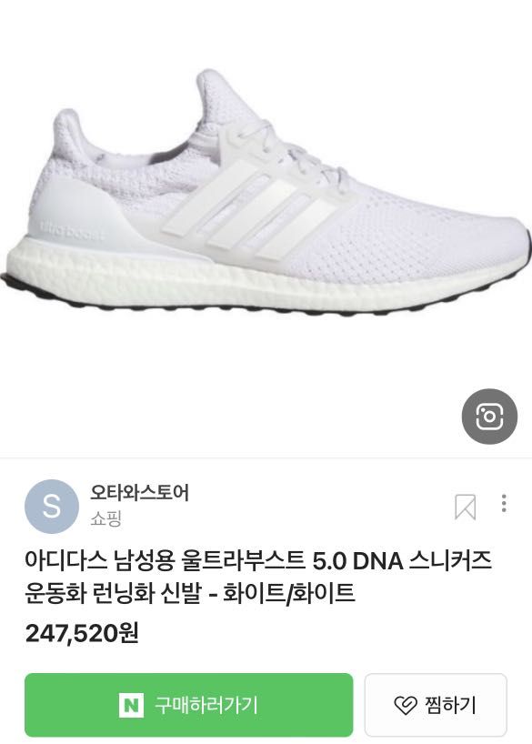 All white ultra boost 3. store