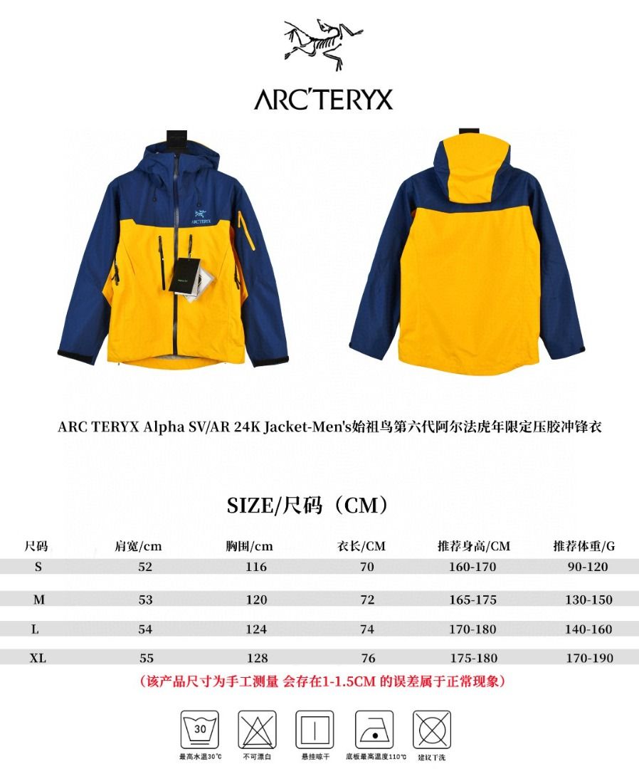 ARC TERYX Alpha SV/AR Jacket-Men's 虎年紀念版限定全壓膠衝鋒衣外套