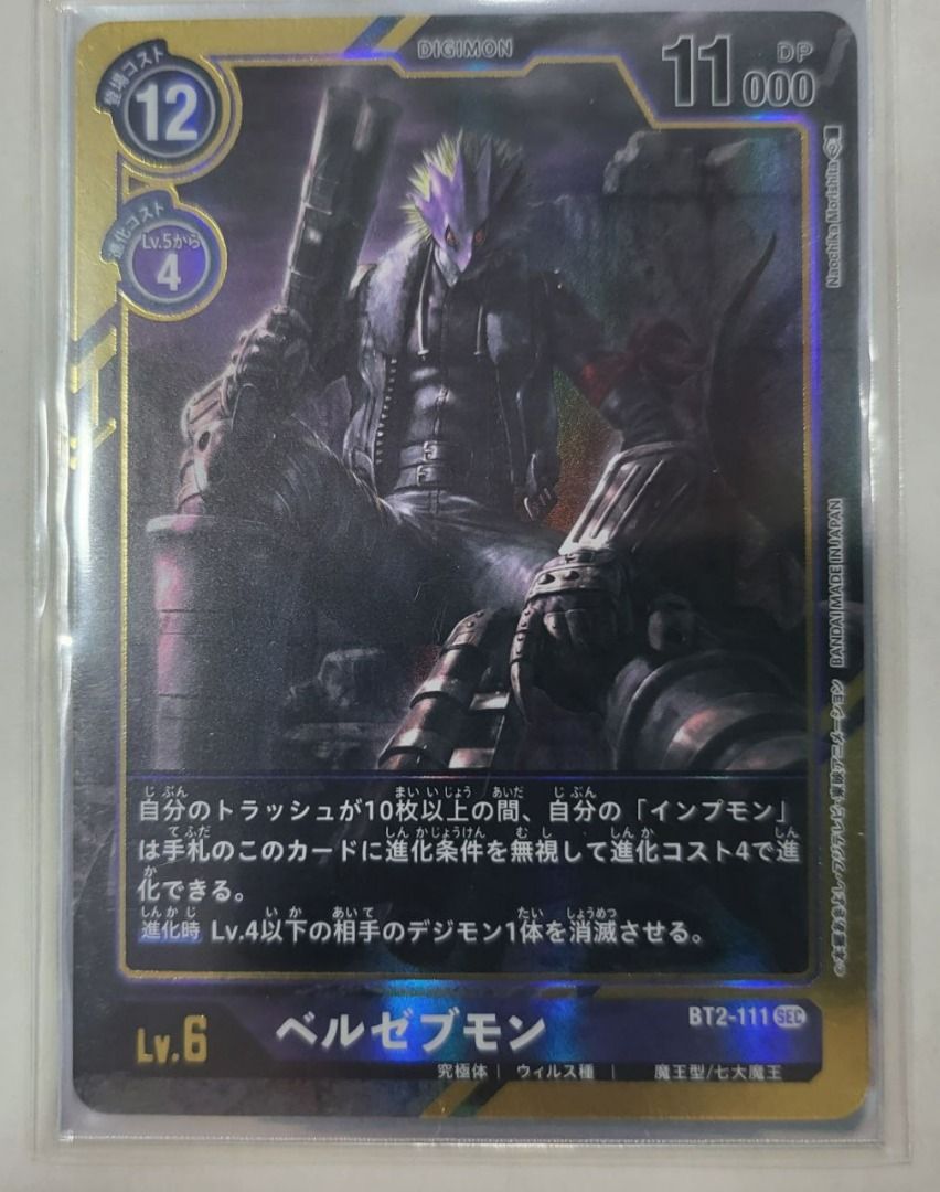 beelzemon digimon card game Baalmon [ST14-07] [Starter Deck: Beelzemon Advanced Deck Set] main image 0