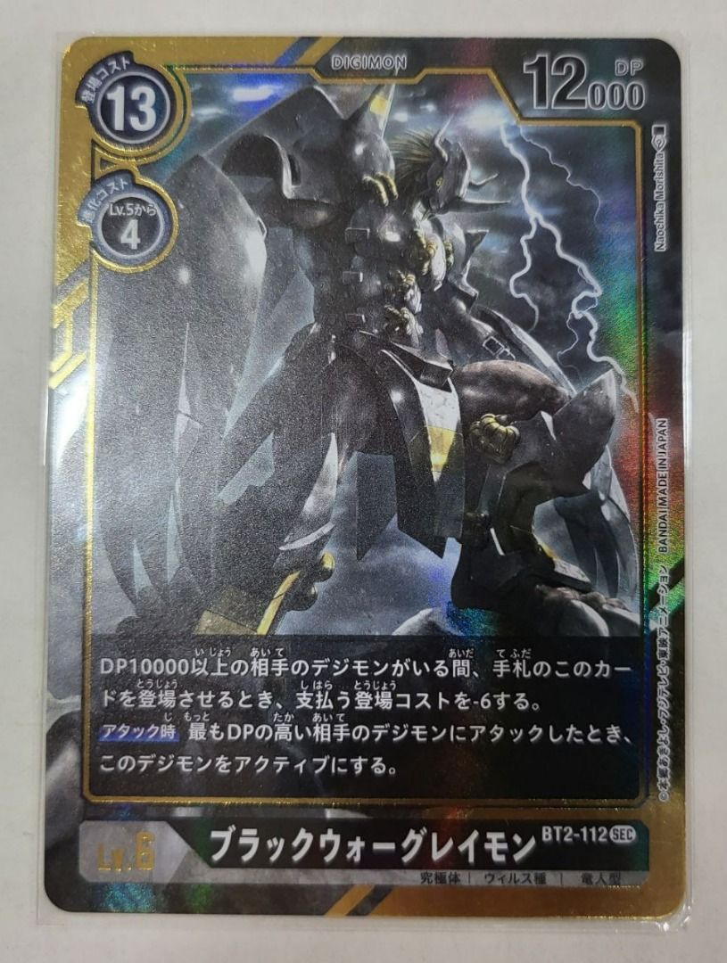 digimon card game blackwargreymon Digimon VB Mad Black Roar & True Shadow Howl DIM Cards – Teranis & Bow's