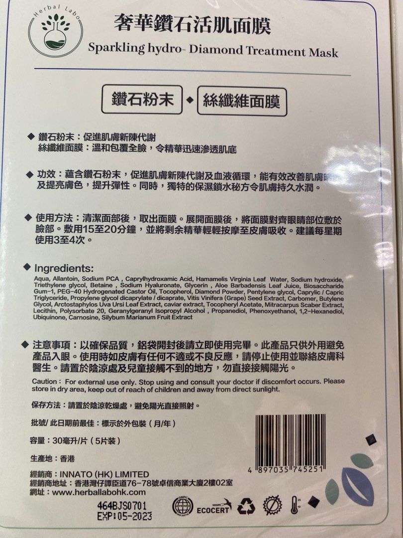 [2 boxes] Herbal Labo Sparkling hydroDiamond Treatment Mask, 美容＆化妝品