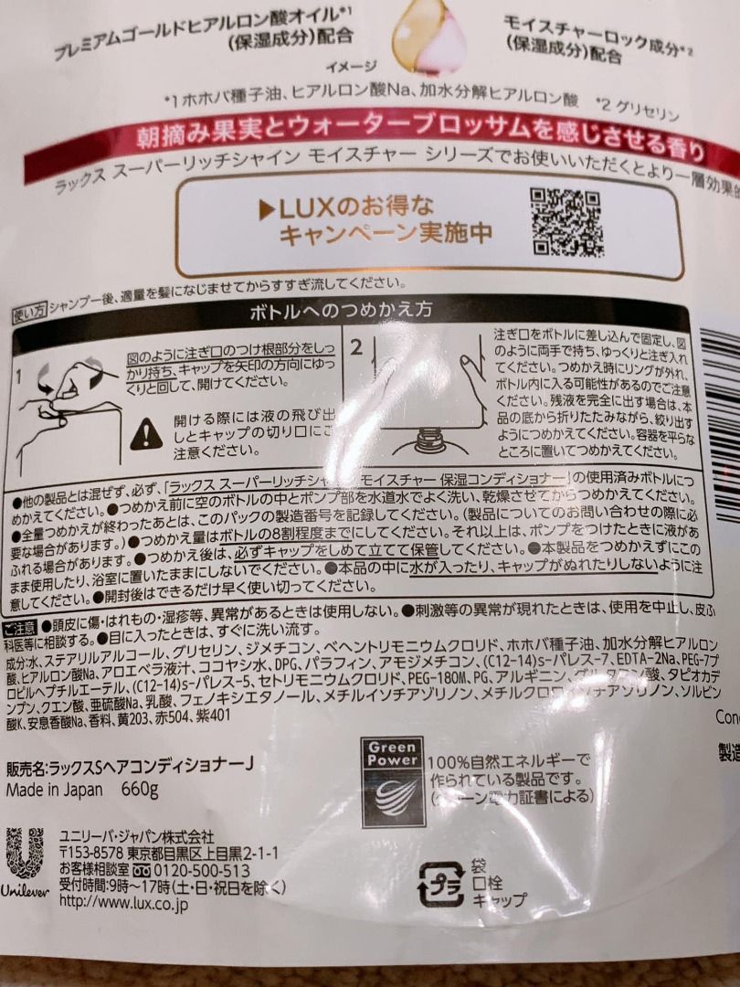 Japan LUX Super Rich Shine Moisture Moisturizing Conditioner Scent of