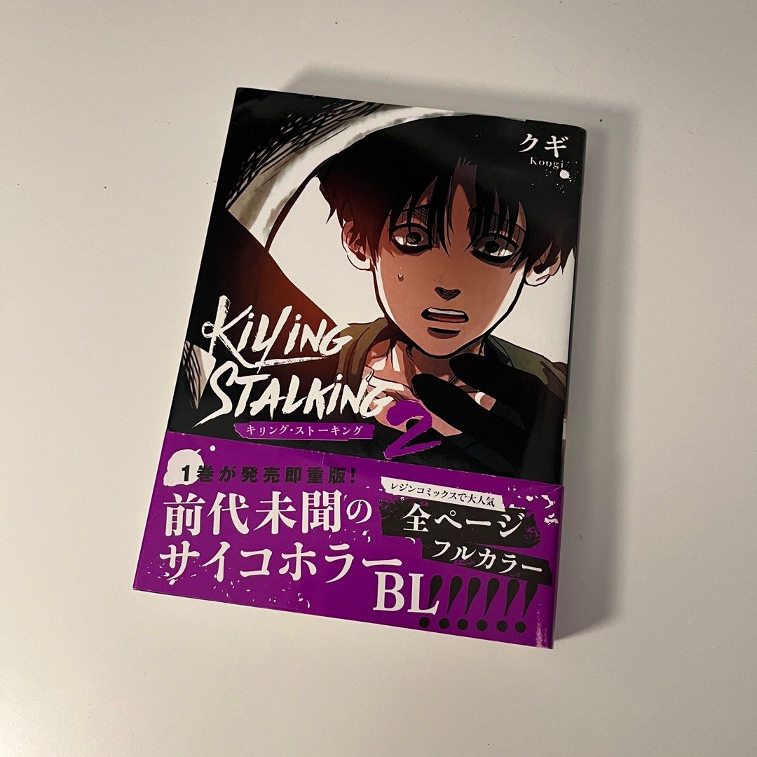 Killing Stalking 7 – Japanese Book Store