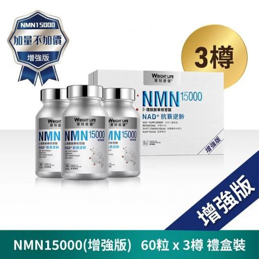 🌈現貨🌈可議價🌈 NMN15000 (3樽裝) 禮盒裝【萊特維健】NMN15000 β-煙