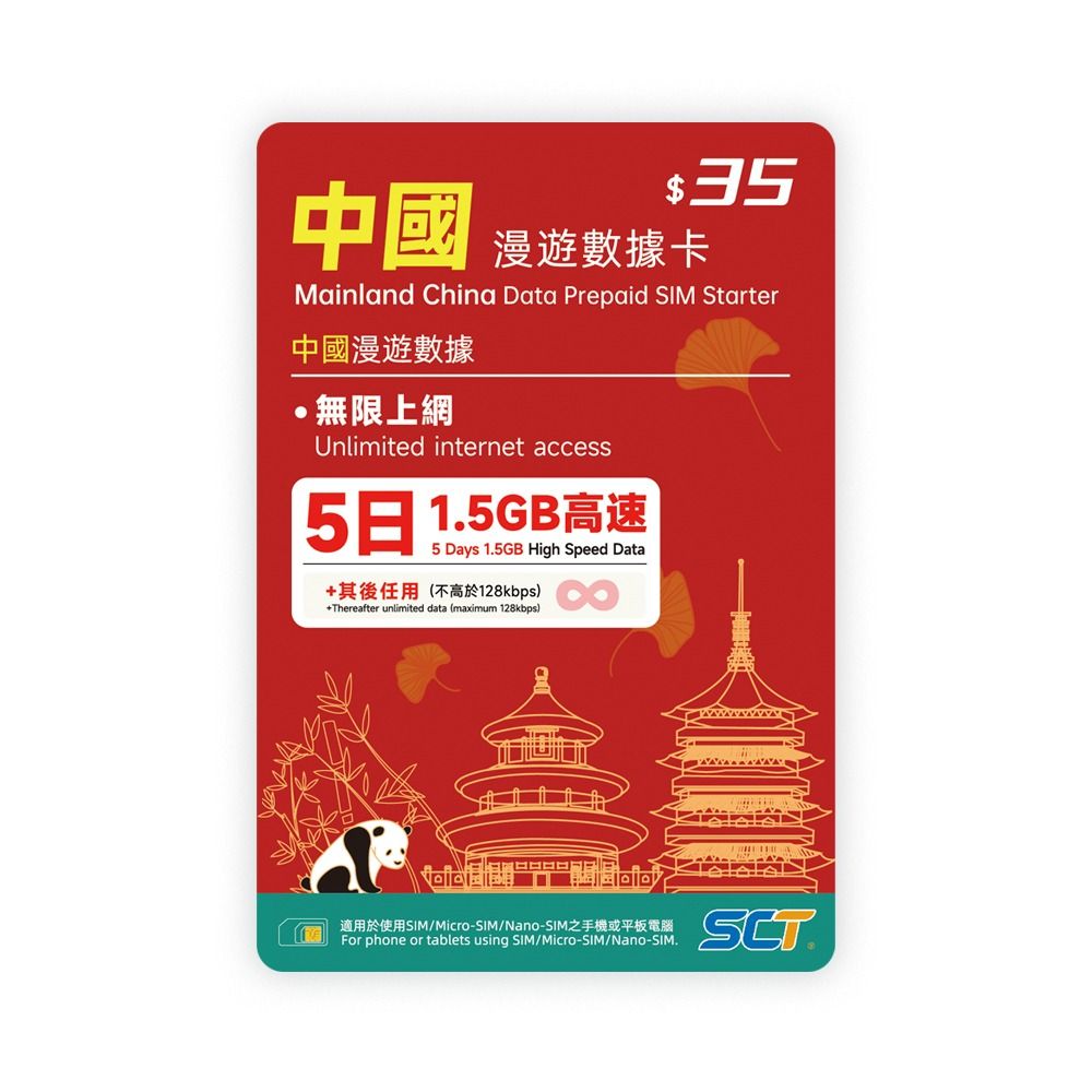 Sct 中國/ China 4G漫遊數據日費/Data Sim Card (中國移動網絡）/上網卡/移動數據網絡無限數據15日-30日2Gb-6Gb流量,  手提電話, 電話及其他裝置配件, Sim 卡- Carousell