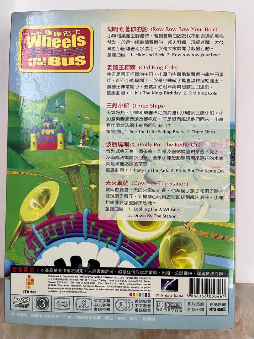 The wheels on the bus DVD, 興趣及遊戲, 音樂、樂器& 配件, 音樂與