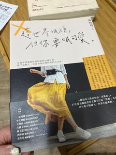 這世界很煩，但你要很可愛