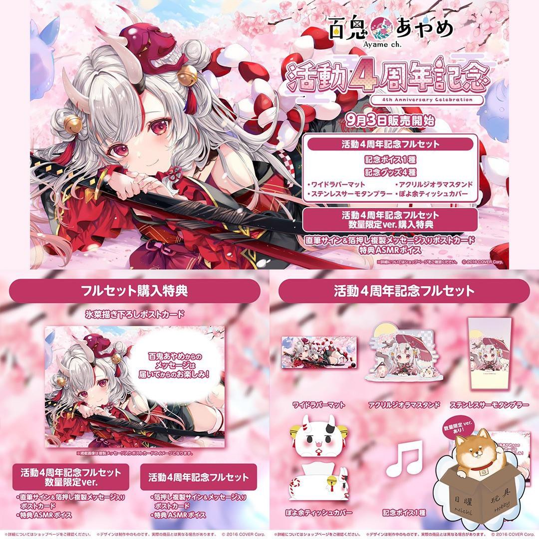 百鬼あやめ 記念グッズ2種フルセット