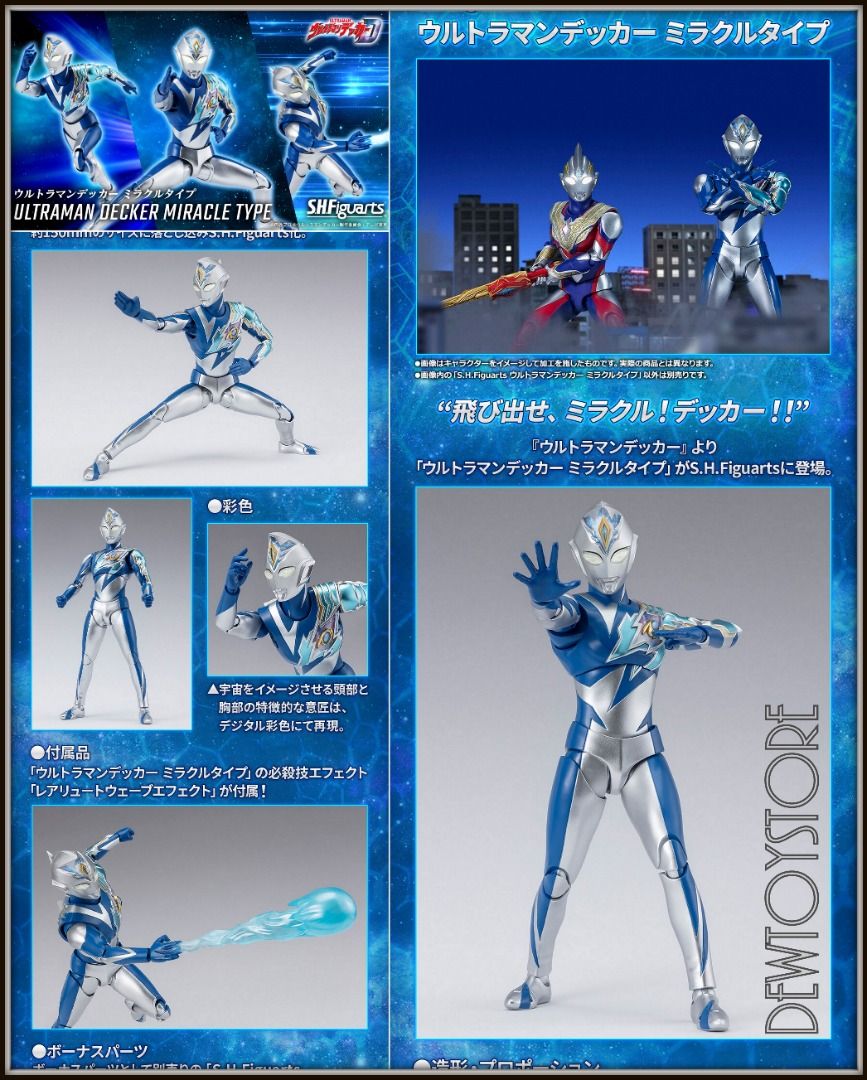 85%OFF!】 ウルトラマンデッカー ミラクルタイプ 特撮 | www