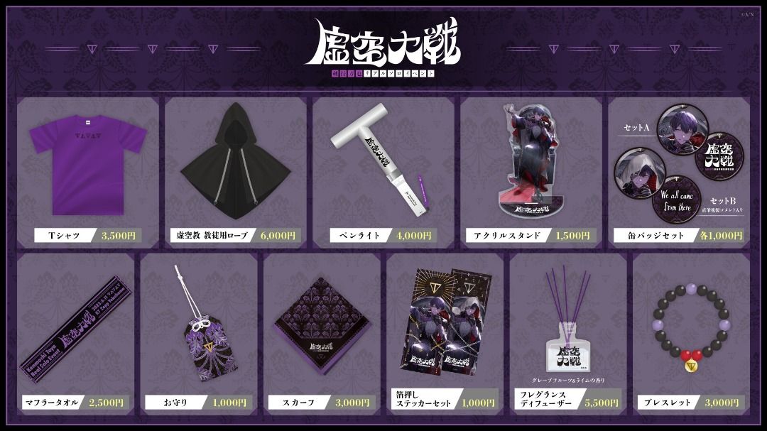 預訂」彩虹社NIJISANJI 剣持刀也個人EVENT【虚空大戦】 周邊, 興趣及