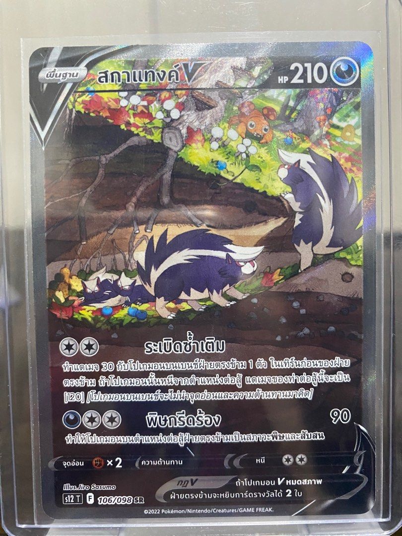 Skuntank V Alternate Art (Thai), Hobbies & Toys, Toys & Games on Carousell