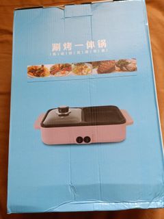 全新刷烤一體鍋(粉紅色）Z9