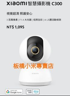 **全新未拆封,自取1080$**小米 智慧攝影機 C300｜大光圈｜低照全彩｜台灣小米公司貨｜聯強保1年｜板橋可面交｜小米攝影機｜監視器｜米家攝影機