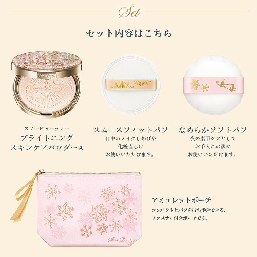 860/2) 現貨包順豐2023日本Shiseido資生堂Snow Beauty 雪肌美人限定