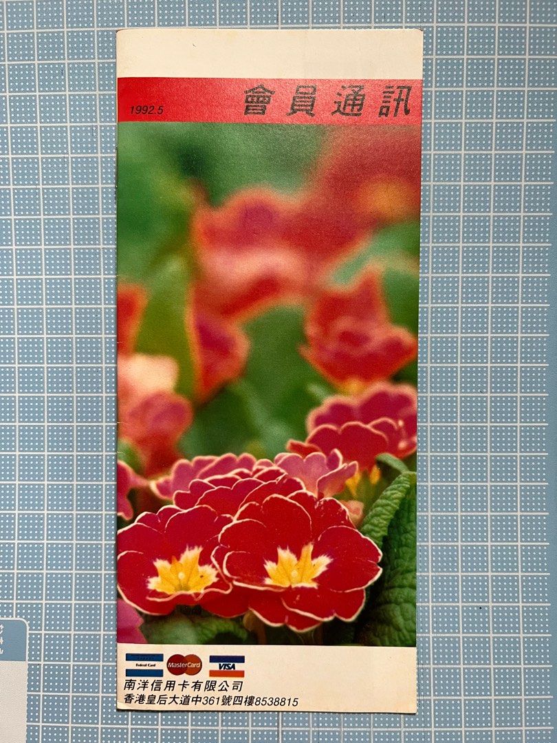 昔日南洋信用卡有限公司會員通訊, 興趣及遊戲, 收藏品及紀念品, 郵票及印刷品- Carousell
