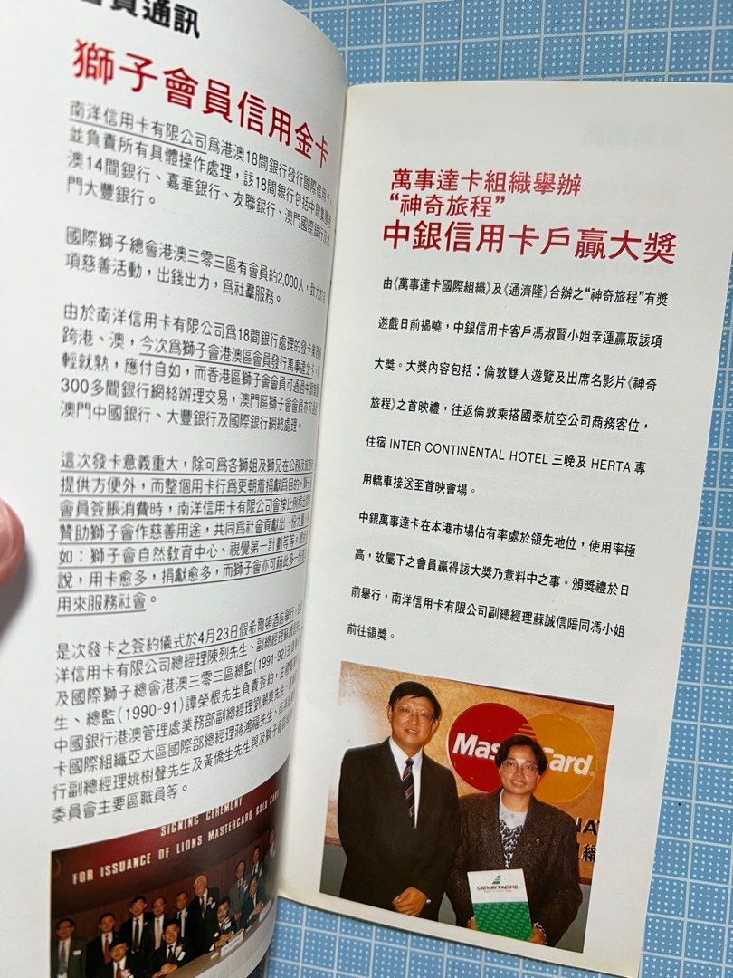 昔日南洋信用卡有限公司會員通訊, 興趣及遊戲, 收藏品及紀念品, 郵票及印刷品- Carousell
