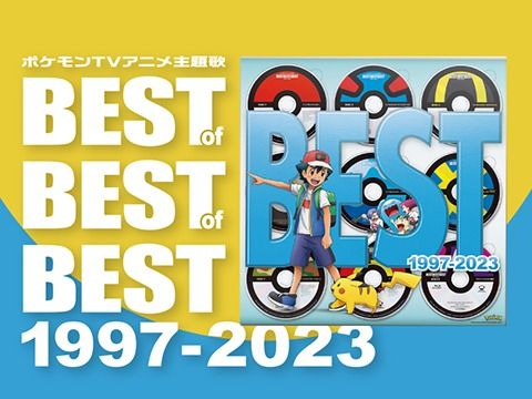 現貨] ポケモンTVアニメ主題歌BEST OF BEST OF BEST 1997-2023 完全
