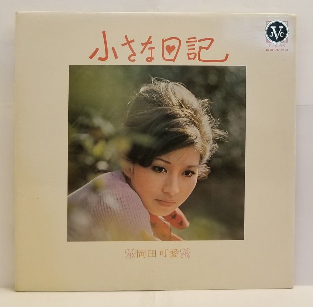 黑膠唱片Vinyl LP - 岡田可愛Kawai Okada : 小さな日記(Japan), 興趣及