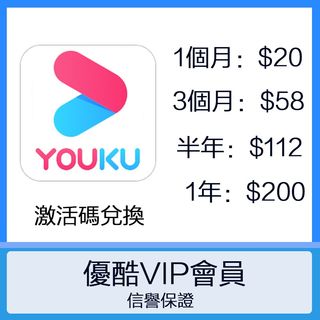 【In Stock】Youku VIP One Month One Year Six Months Quarter Activation Code CDK Code Recharge Deposit64220532874499110