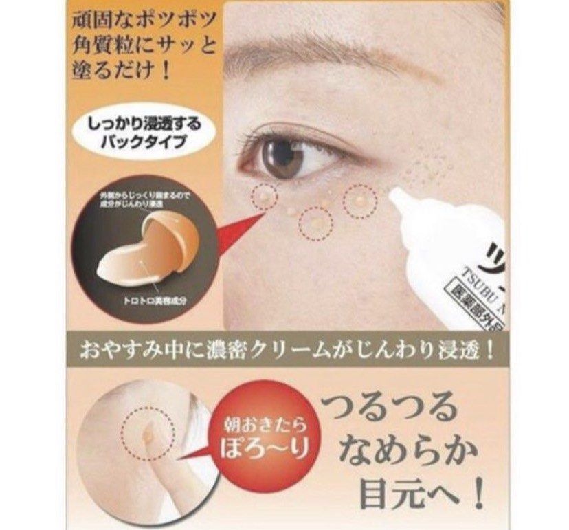 Japan Tsubu milia seed Night Pack Eye Cream/Eye Mask Fat Removal Eye