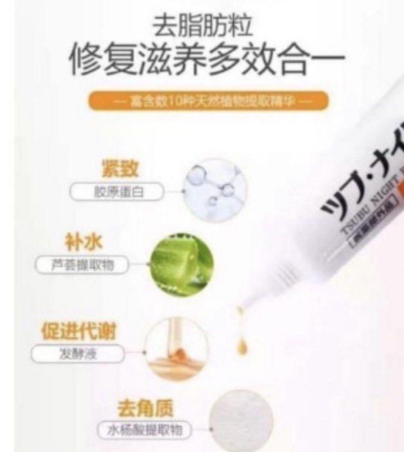 Japan Tsubu milia seed Night Pack Eye Cream/Eye Mask Fat Removal Eye
