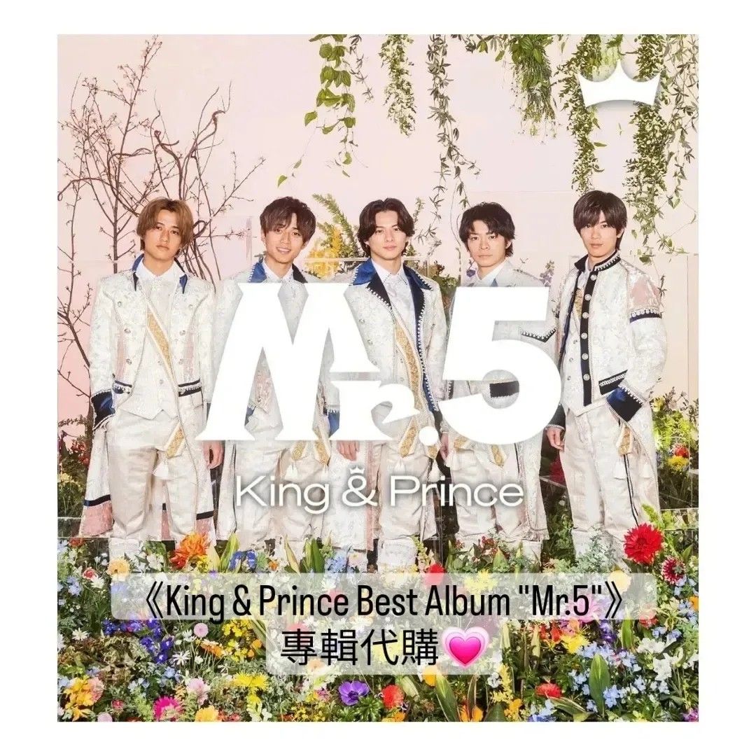 特典公開‼️》King & Prince Best Album 