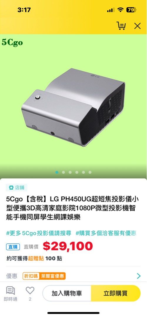 lg ph450u 超短焦投影機有白牆就可以投出好畫質ps4 ps5 switch原價