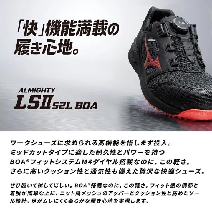 Mizuno ALMIGHTY LSII52L BOA 安全鞋F1GA2202 日本代購, 運動產品, 行
