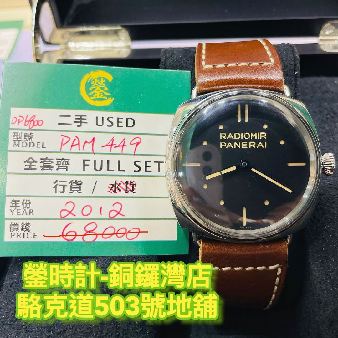 PANERAI 449 Carousell