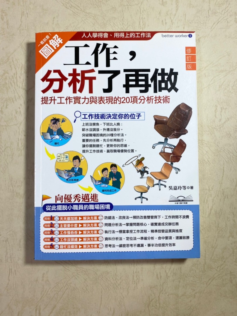 二手書】工作分析了再找, 興趣及遊戲, 書本及雜誌, 小說和非小說在旋轉拍賣
