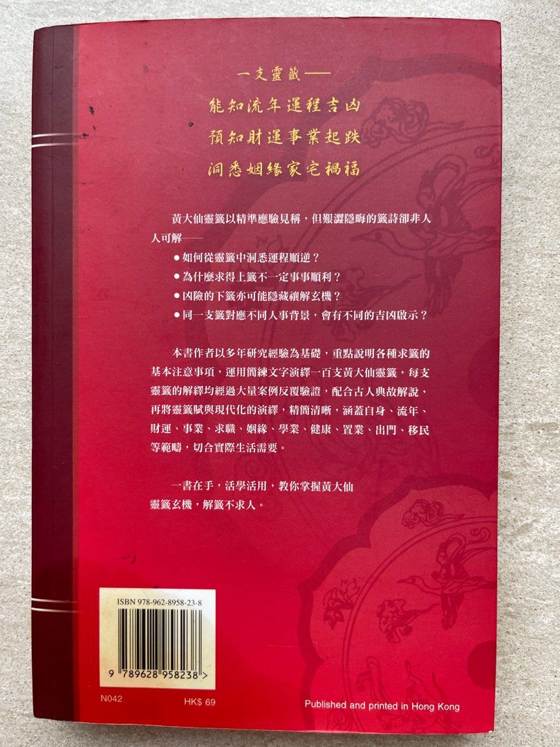 黃大仙解簽秘笈, 興趣及遊戲, 書本& 文具, 書本及雜誌- 宗教書藉- Carousell 黃大仙解簽秘笈, 興趣及遊戲, 書本& 文具, 書本及雜誌- 宗教書藉- Carousell