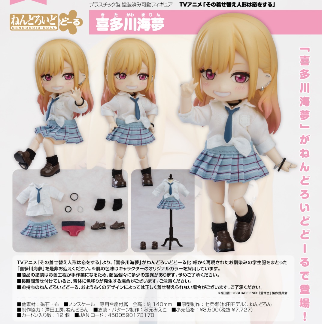 預訂日版GSC NENDOROID Doll 黏土娃喜多川海夢Marin Kitagawa 戀上換裝
