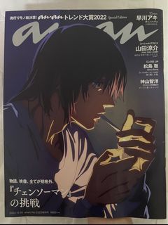 anan magazine No. 2323 feat. Hayakawa Aki