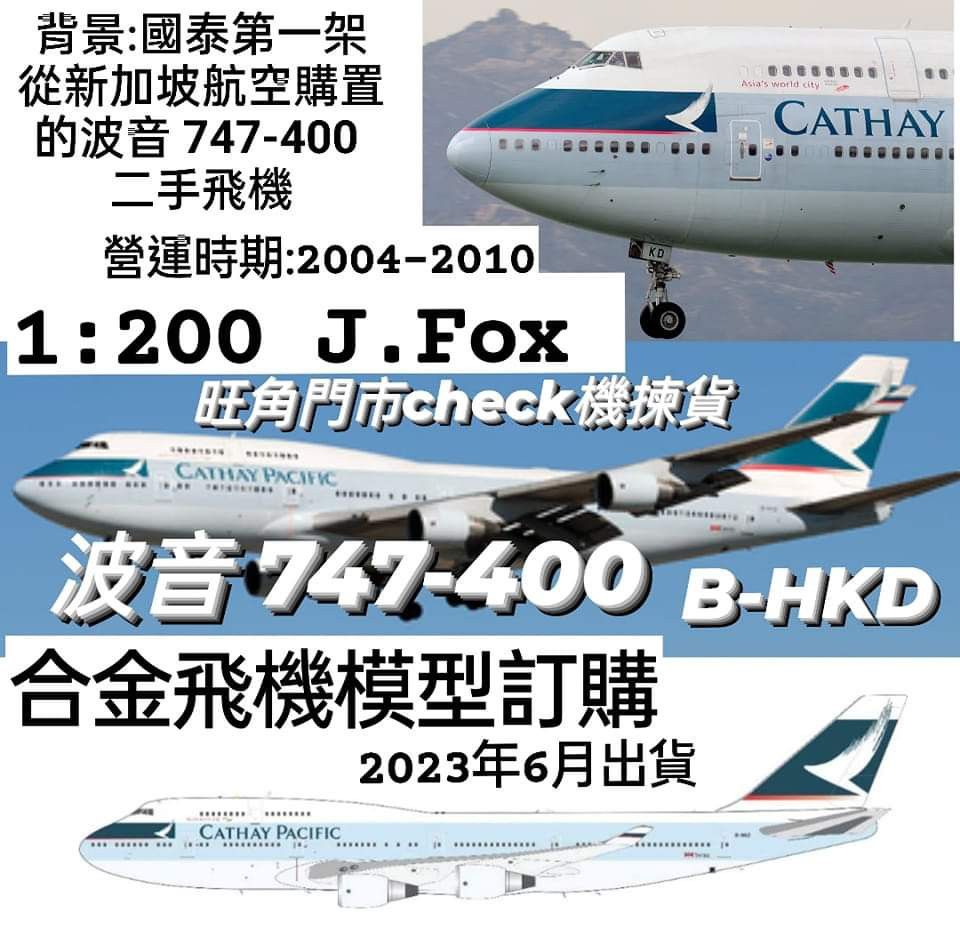 Jfox 1:200 國泰航空747-400 Cathay Pacific B-HKD, 興趣及遊戲, 玩具& 遊戲類- Carousell