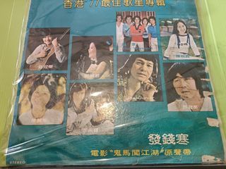 香港77最佳歌星專輯  LP