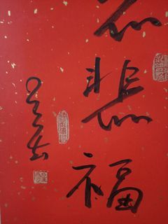 水墨書法星雲大師