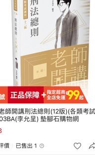 李允呈 鄭語2023刑法總則 全新
